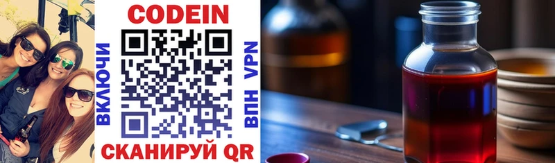 Codein напиток Lean (лин)  Купить закладки  Куйбышев 